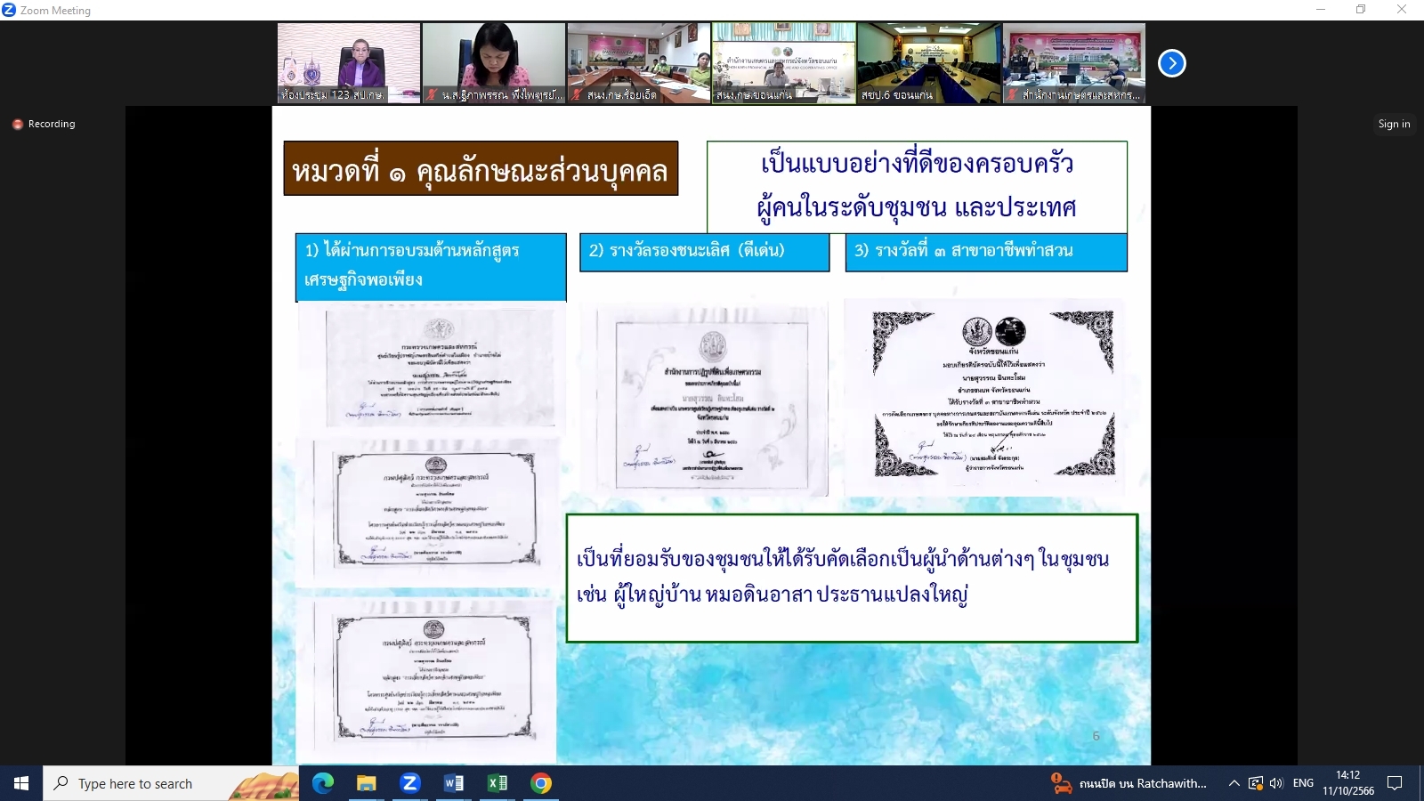 title - ผู้ตรวจราชการ ส.ป.ก. ร่วมประชุมคณะทำงานสรรหาปราชญ์เกษตรของแผ่นดินระดับเขต เขตตรวจราชการที่ 12 ประจำปี 2567 ผ่านระบบการประชุมทางไกลออนไลน์ Application Zoom Meeting